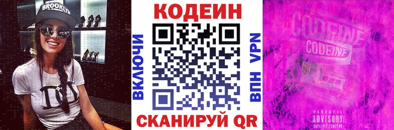 Кодеиновый сироп Lean Purple Drank купить закладку Новоржев